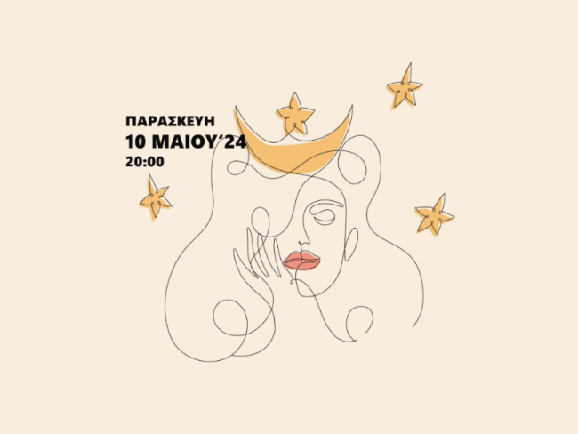 Αφίσα εκδήλωσης Η ΓΥΝΑΙΚΑ ΣΤΟ ΣΥΜΠΑΝ ΤΟΥ ΜΑΝΟΥ ΧΑΤΖΙΔΑΚΙ